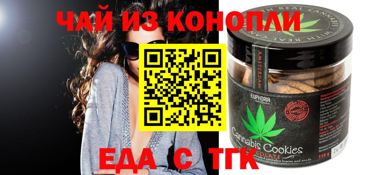 Энгельс  Cannafood конопля  Вход с VPN 