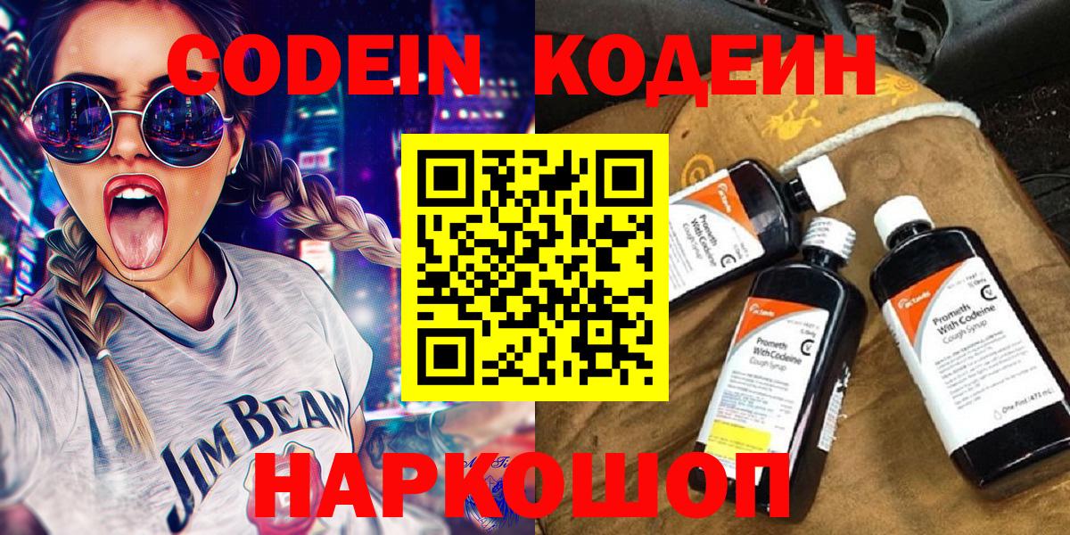 Кодеин напиток Lean (лин)  Кодеин напиток Lean (лин)  Энгельс  Вход с VPN 