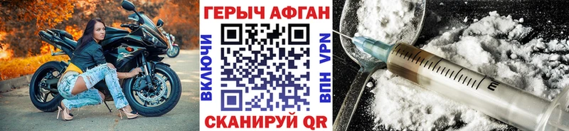Героин Афган  Энгельс 