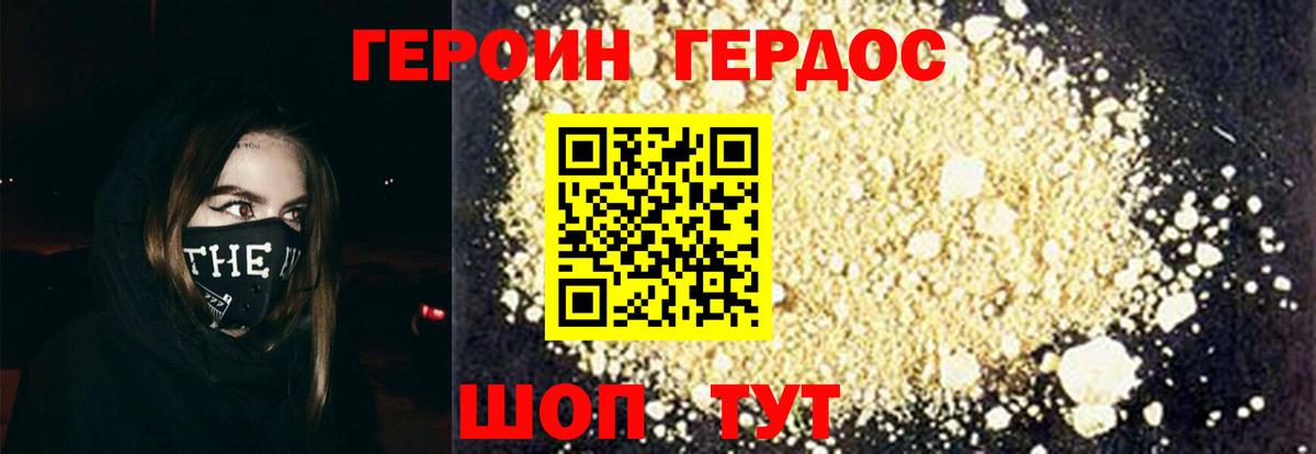 ГЕРОИН афганец Энгельс