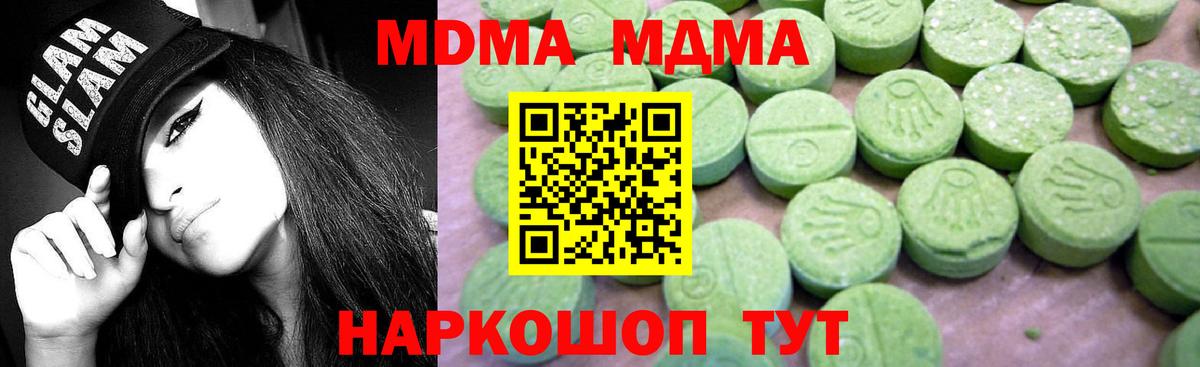 МДМА  МДМА crystal  Вход с VPN  МДМА VHQ  Энгельс 