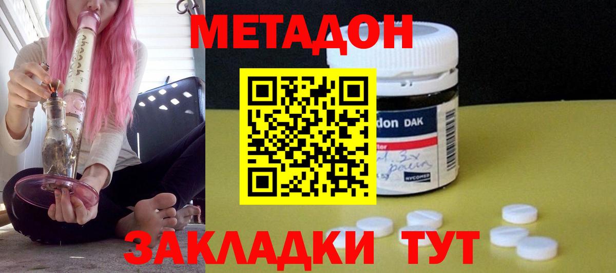 МЕТАДОН methadone  Вход с VPN  Энгельс 